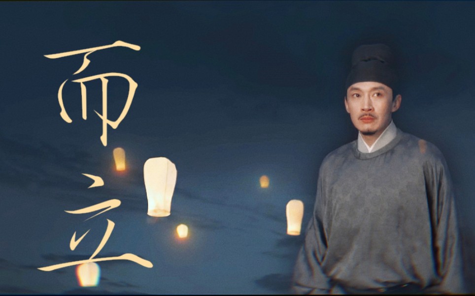 【曹磊 | 苏义简 】而立 || 你看 光阴似箭,儿女双全,已不再少年_哔哩