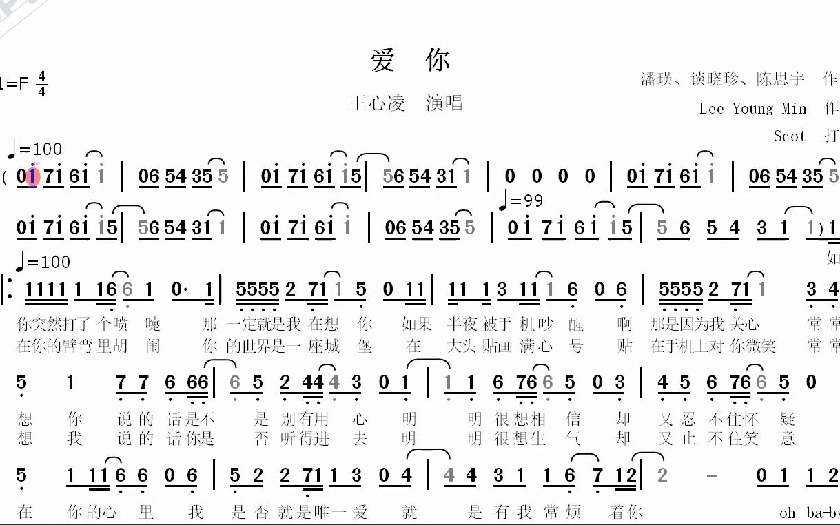 爱你简谱王心凌图片