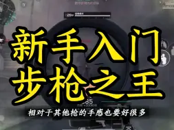 Télécharger la video: 新手必选步枪之王AKM#三角洲行动#三角洲行动今日上线#三角洲行动新手教学