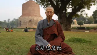 定弘法师修持头陀苦行：穿粪扫衣、行脚托钵、次第乞食、日中一食、露地坐、塚间坐。这些行持有什么意义?
