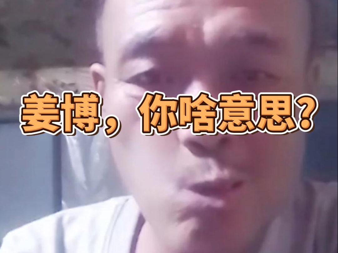 董事长最大的绊脚石就是公子姜博