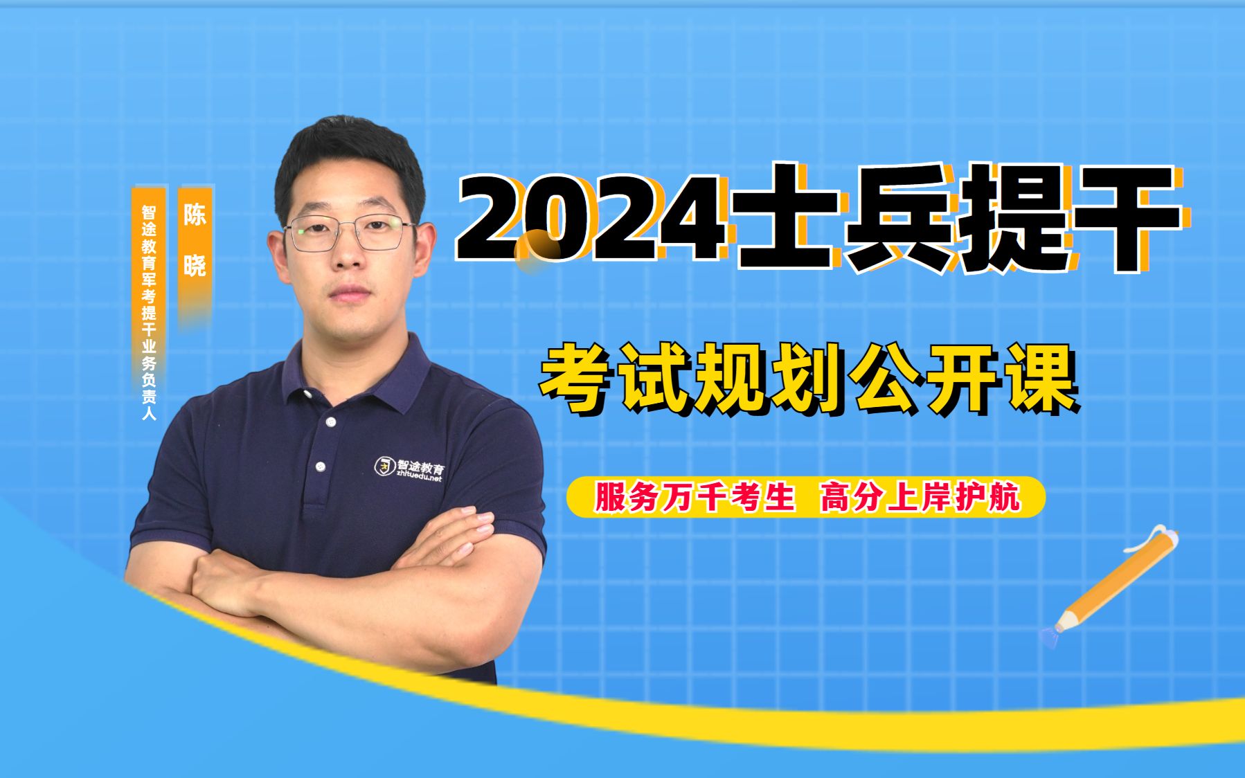 [图]【干货】2024年大学生士兵提干考情复盘与考试指导