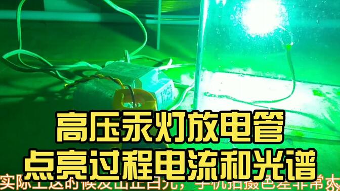 放电管放电电流(放电管怎么接入电路)