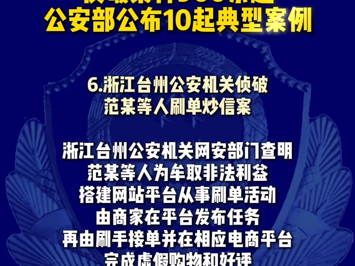 侦破案件900余起,抓获嫌疑人5000余名,公安部公布打击整治“网络水军”违法犯罪典型案例哔哩哔哩bilibili