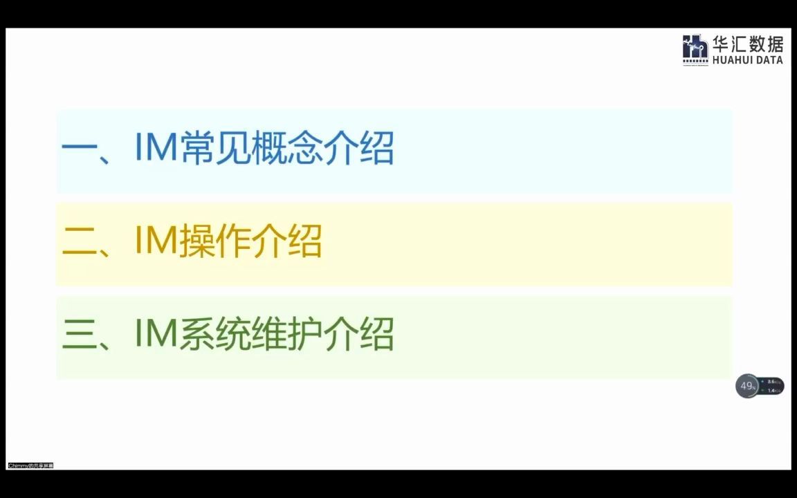 华汇数据运维监控系统(IM)常见概念介绍哔哩哔哩bilibili