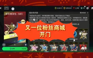 Télécharger la video: 【FC足球世界】新年新气象，又一位粉丝商城开门