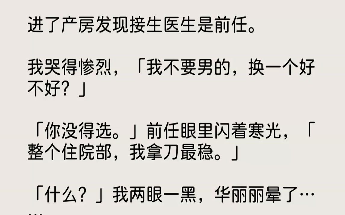 【完结文】二十五岁生日这天,我请求上天赐我个男人.用完即甩不黏人,还可以给我留个小baby那种.闺蜜李婉秋随手将她儿子贴的挪车卡递...哔哩哔哩...