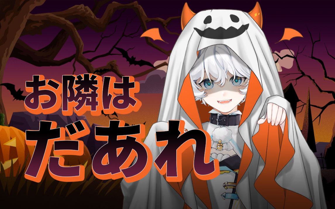 【兔维基twiggy】隔壁是谁呢 croven教团万圣歌会 20211031歌切