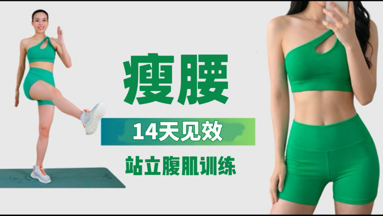 Emma Fit_14天练出小蛮腰?｜10分钟站立腹部训练｜无跳跃｜无需器械