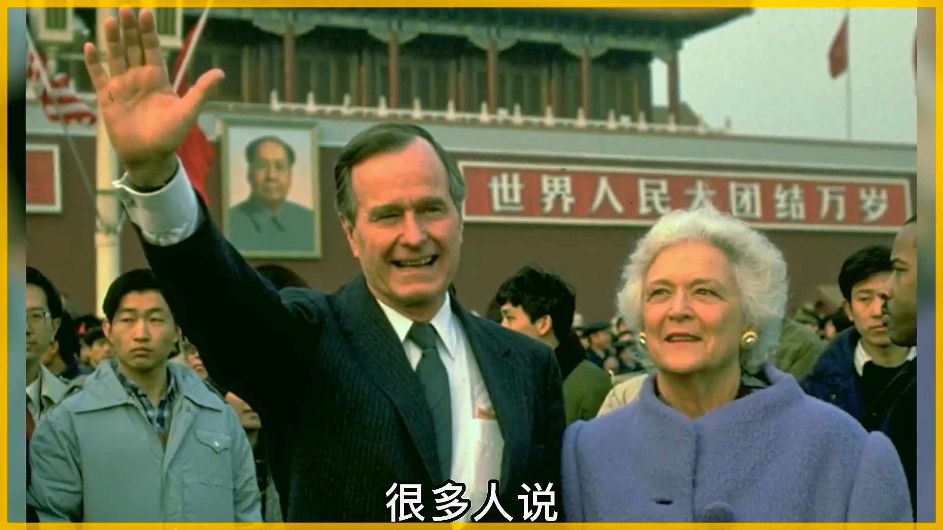 老布什:最爱中国的美国总统,访华20多次,曾为中国打破白宫惯例