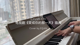 Crush On 卢思颖变成你的那一天ost 哔哩哔哩 つロ干杯 Bilibili