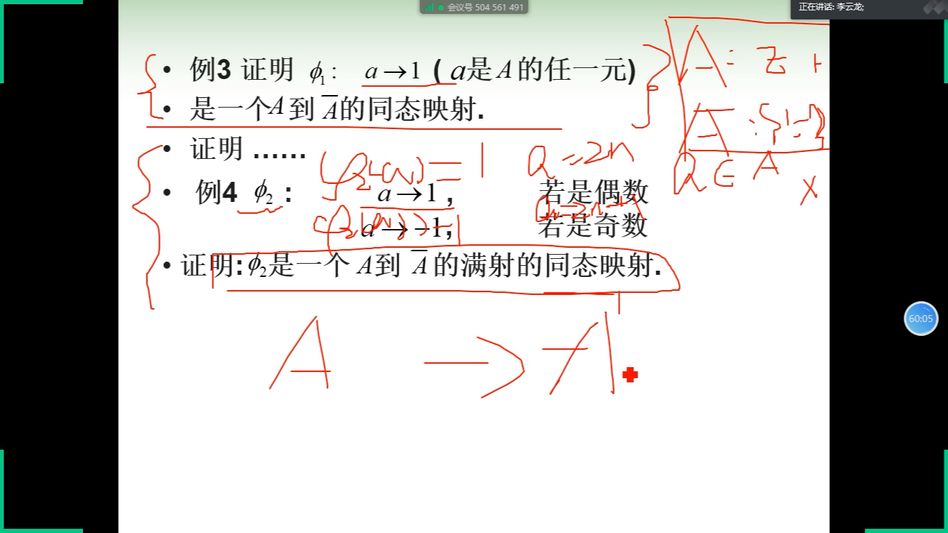 [图]近世代数 第一章 1.5 同态与同构（1）