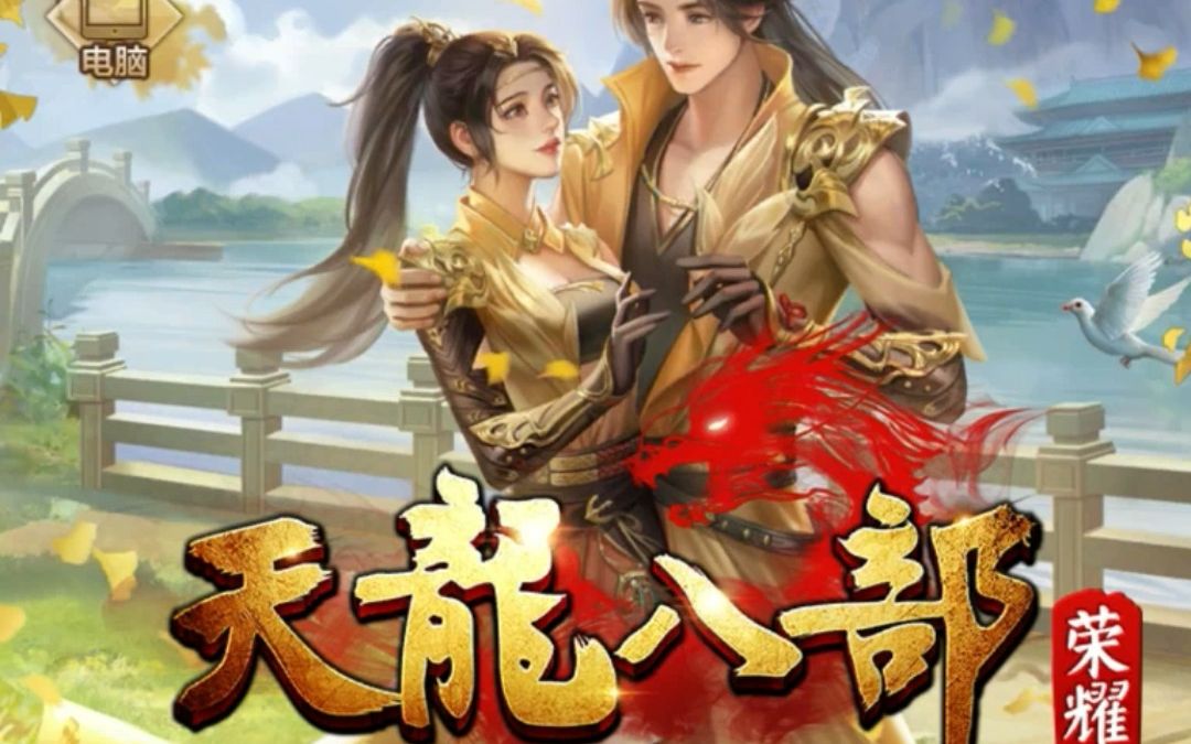 天龙八部荣耀版-熊猫人