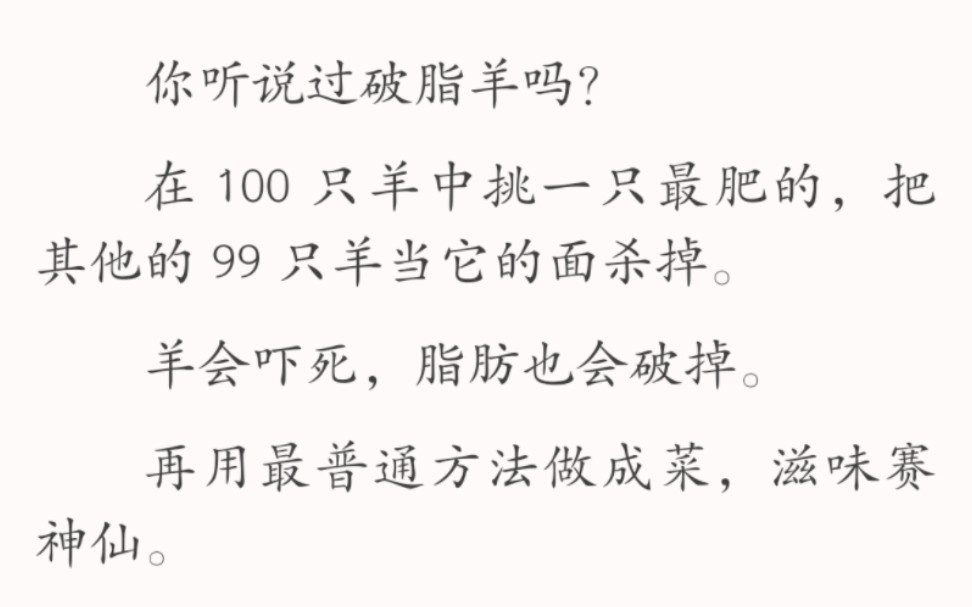 (全文)我妈声音发着抖,按着我的肩膀,「你记住,那个肉千万不要吃!千万不要吃!「那,根本不是羊!」哔哩哔哩bilibili