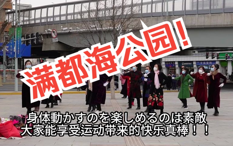 中国老婆和日本老公 在中国的81天  第59天!满都海公园散步!!哔哩哔哩bilibili