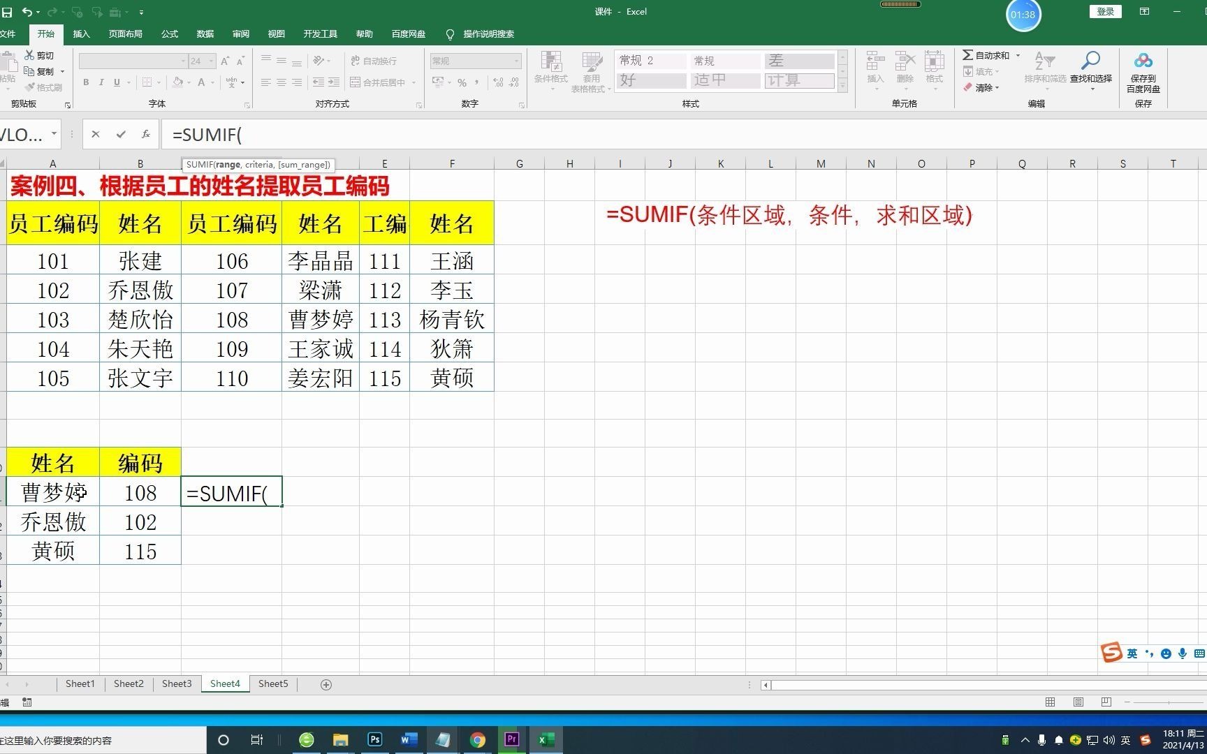 第五十九集如何用sumif函数根据姓名查找工号哔哩哔哩bilibili