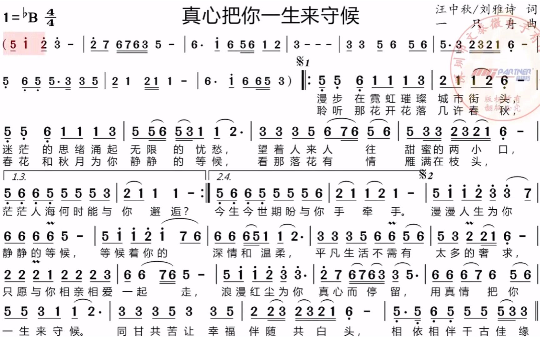 [图]电吹管演奏动态简谱《真心把你一生来守候》