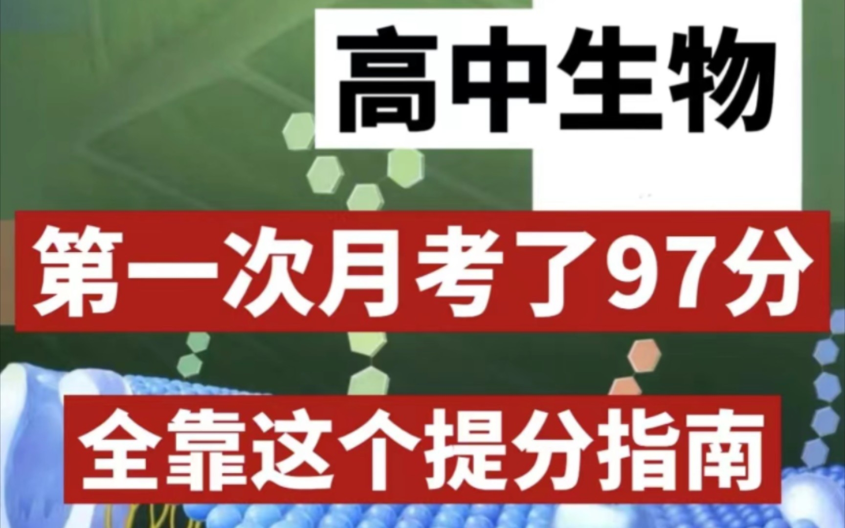 [图]高一生物‼️最全重点汇总！用它像在抄答案！