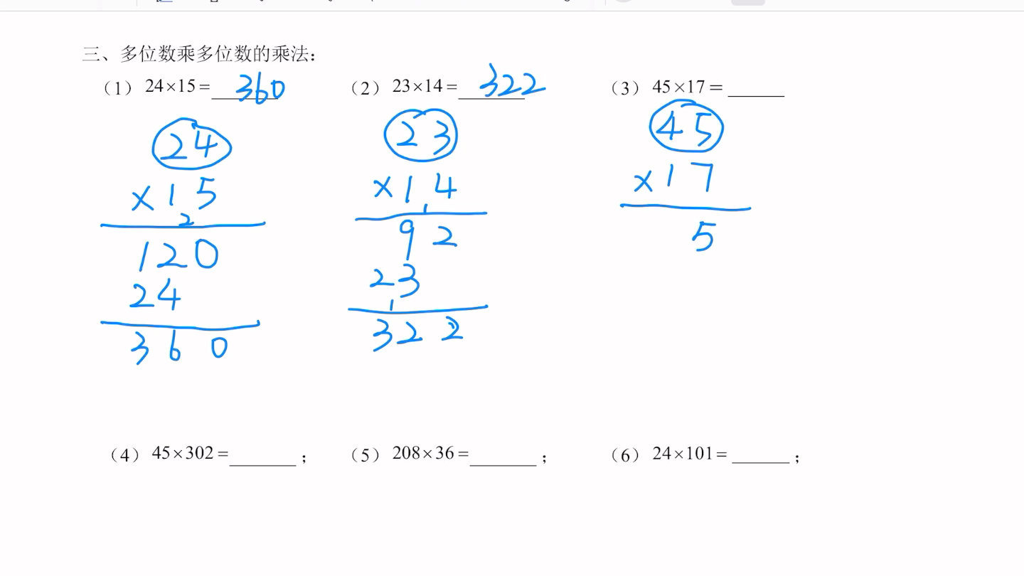 三年级乘法竖式哔哩哔哩bilibili