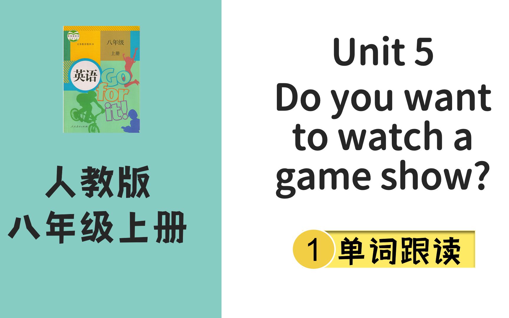 人教版英语八年级上Unit5 Do you want to watch a game show? 单词跟读哔哩哔哩bilibili