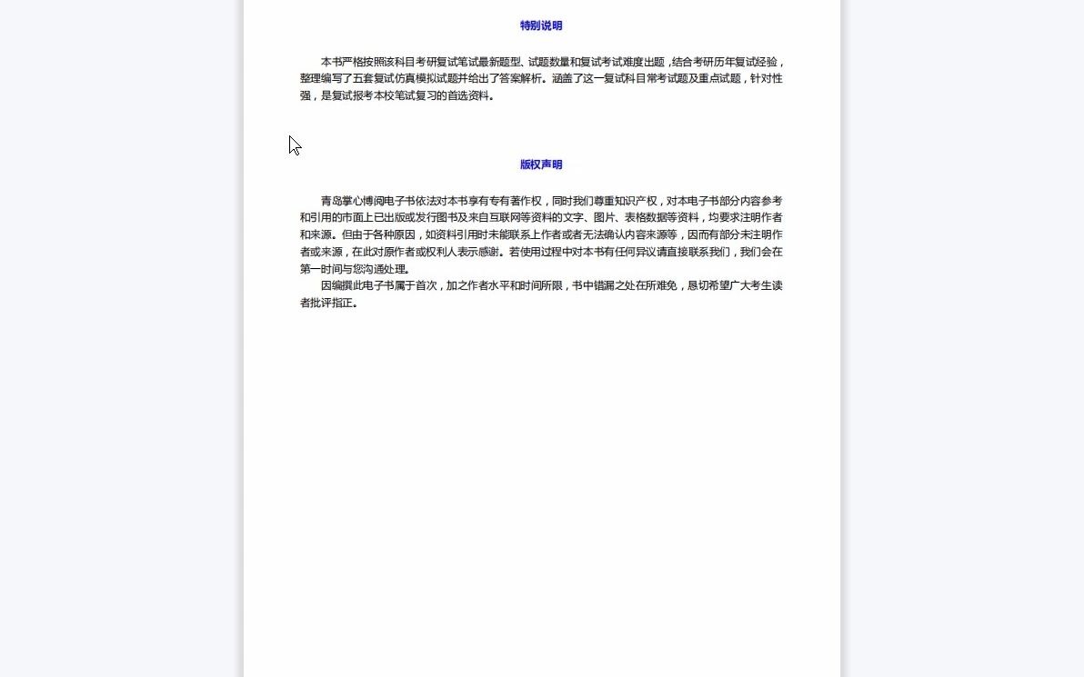 [图]F159039【复试】2023年桂林医学院100208临床检验诊断学《复试临床检验学》考研复试核心1100题(单项选择+多项选择+填空+名词解释+简答题)