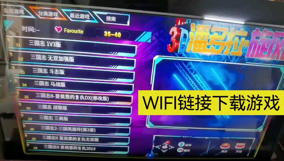 拳皇街机如何后台链接WIFI下载游戏的基本操作哔哩哔哩bilibili拳皇97