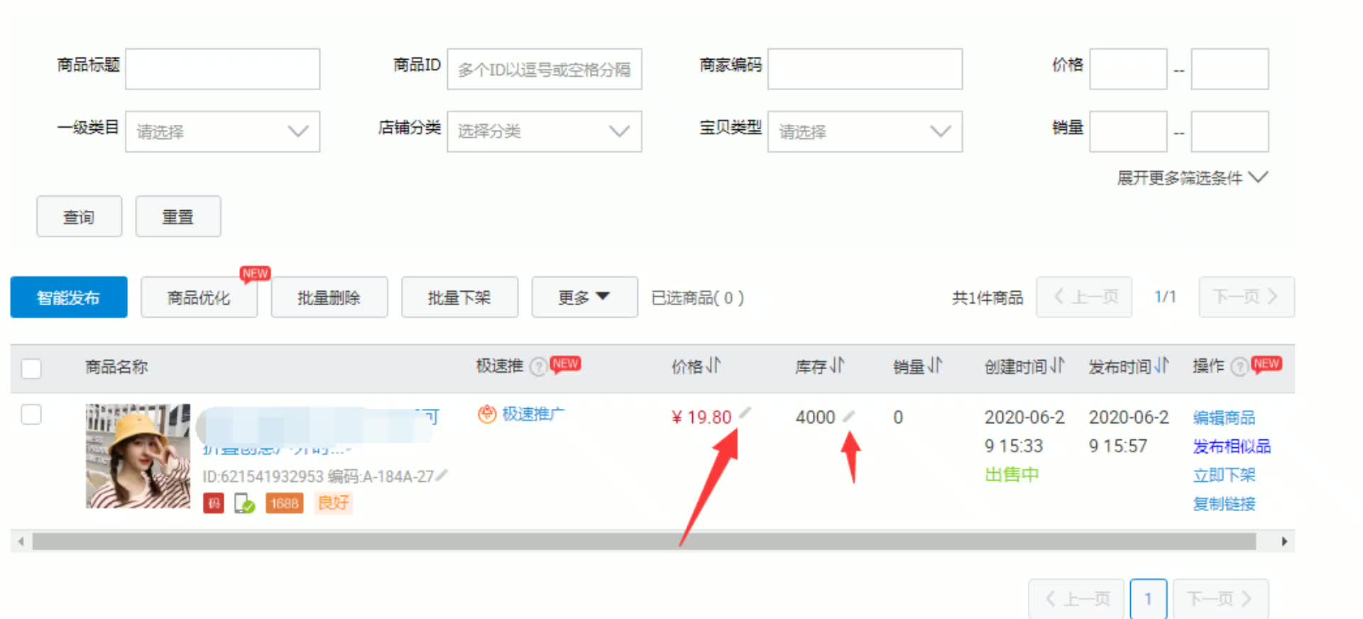 淘宝网店怎么修改产品库存和价格哔哩哔哩bilibili