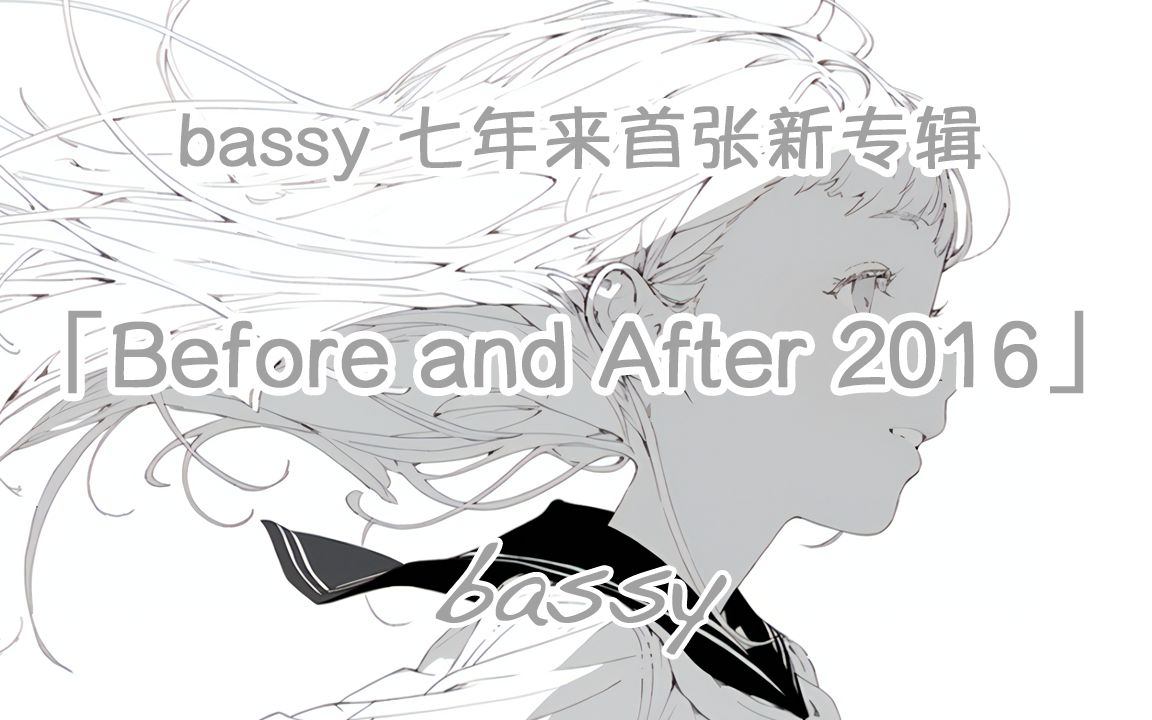 [图]【原创音乐】「Before and After 2016」 Trailer【bassy官方】