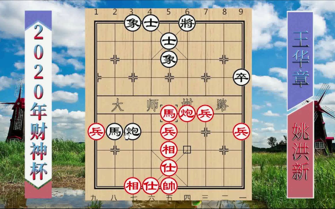 象棋大师姚洪新杀势十足!没几招便布局大优,残局吊打王华章哔哩哔哩bilibili