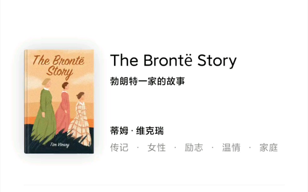 The Bronte Story 勃朗特一家的故事哔哩哔哩bilibili