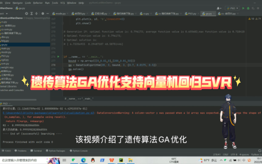 【python】遗传算法GA优化支持向量机回归SVR哔哩哔哩bilibili