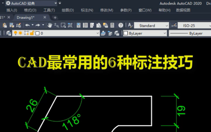 CAD最常用的6种标注: 线性标注 dli 角度标注 dan 对齐标注 dal 半径标注 dra 直径标注 ddi 快速标注 qdim哔哩哔哩bilibili