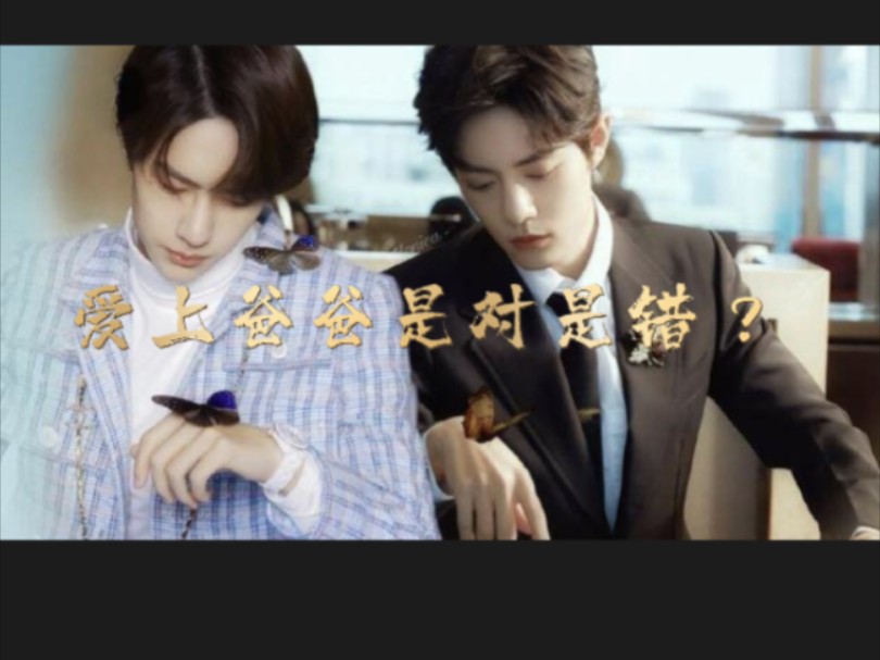 爱上爸爸是对是错? 61 黑 骨科帮战x双儿博 战山为王 生子 双洁