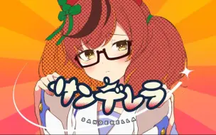 Download Video: 【赛马娘】Sanderella