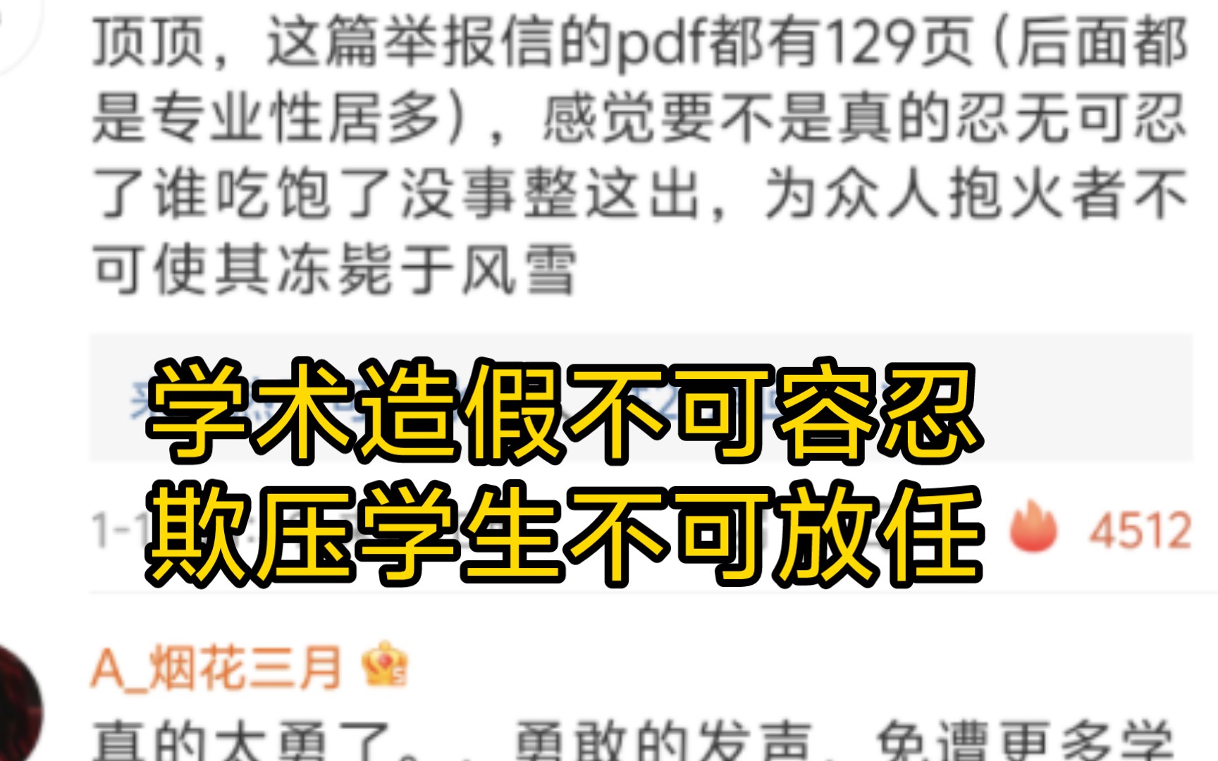 学术造假再爆大瓜,华中农业大学动科动医学院硕博生联名举报黄某教授哔哩哔哩bilibili