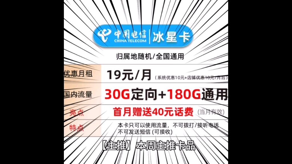 主推卡品电信冰星大流量卡19/月210G高速流量哔哩哔哩bilibili