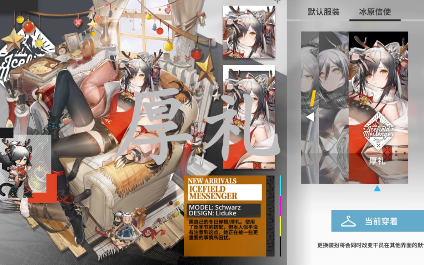 【明日方舟】以火蓝之心原声ep姿势打开圣诞"厚礼"——黑 schwarz