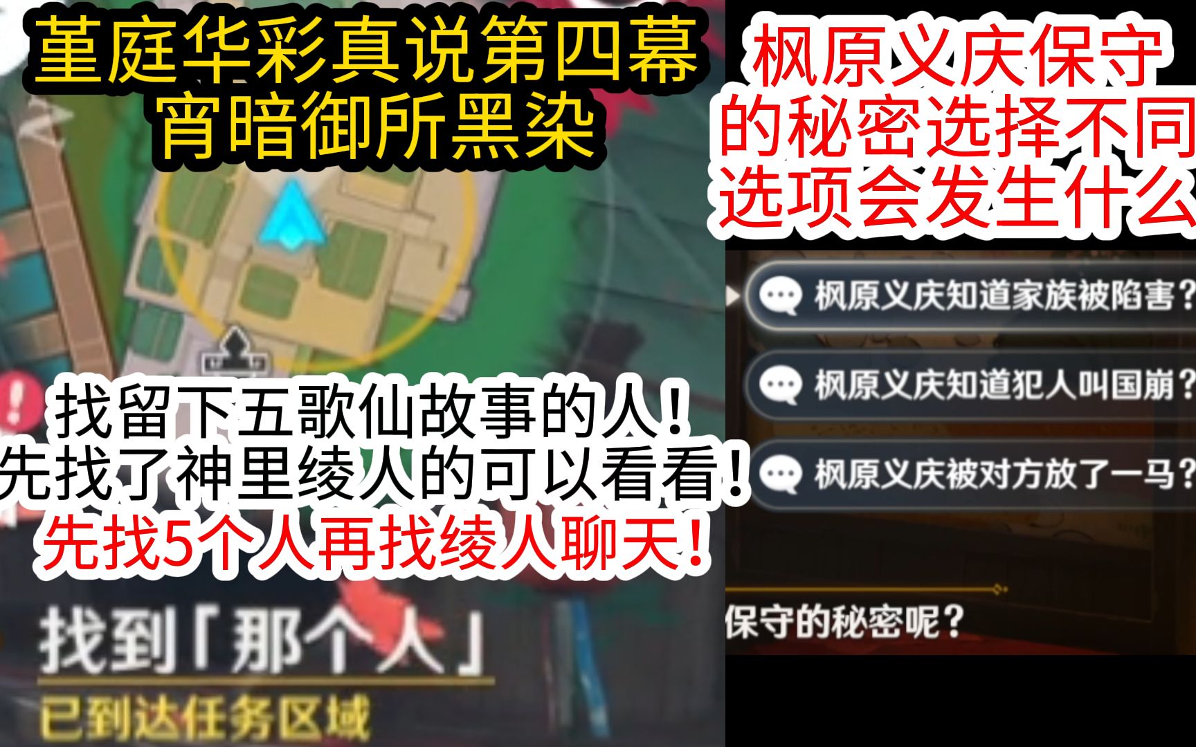 枫原义庆这三个选项会发生什么?原神任务:找到那个人?别找神里绫人先!找留下五歌仙故事的人别找神里绫人先!原神2.6剧情活动《华光容彩祭》第四...