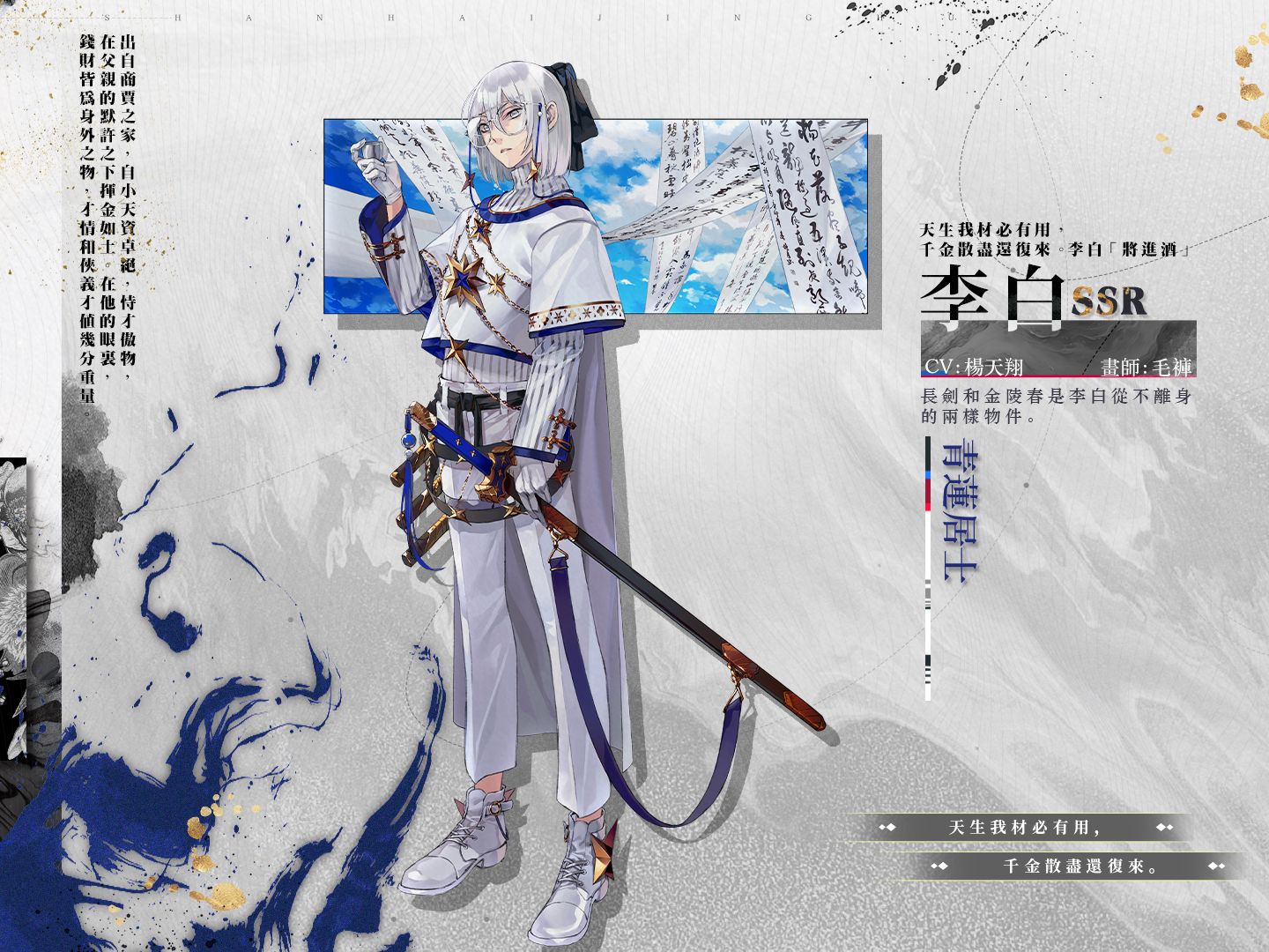 联动镜灵pv 青莲居士 李白