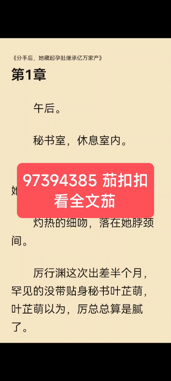 热文《分手后,她藏起孕肚继承亿万家产》厉行渊叶芷萌小说阅读午后.秘书室,休息室内.厉行渊从身后紧紧的抱着她.灼热的细吻,落在她脖颈哔哩哔...