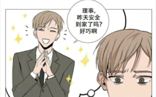 【漫画】《我的秀赫/秘官/我的手下》理事*秘书 ‖ 两季完结哔哩哔哩bilibili