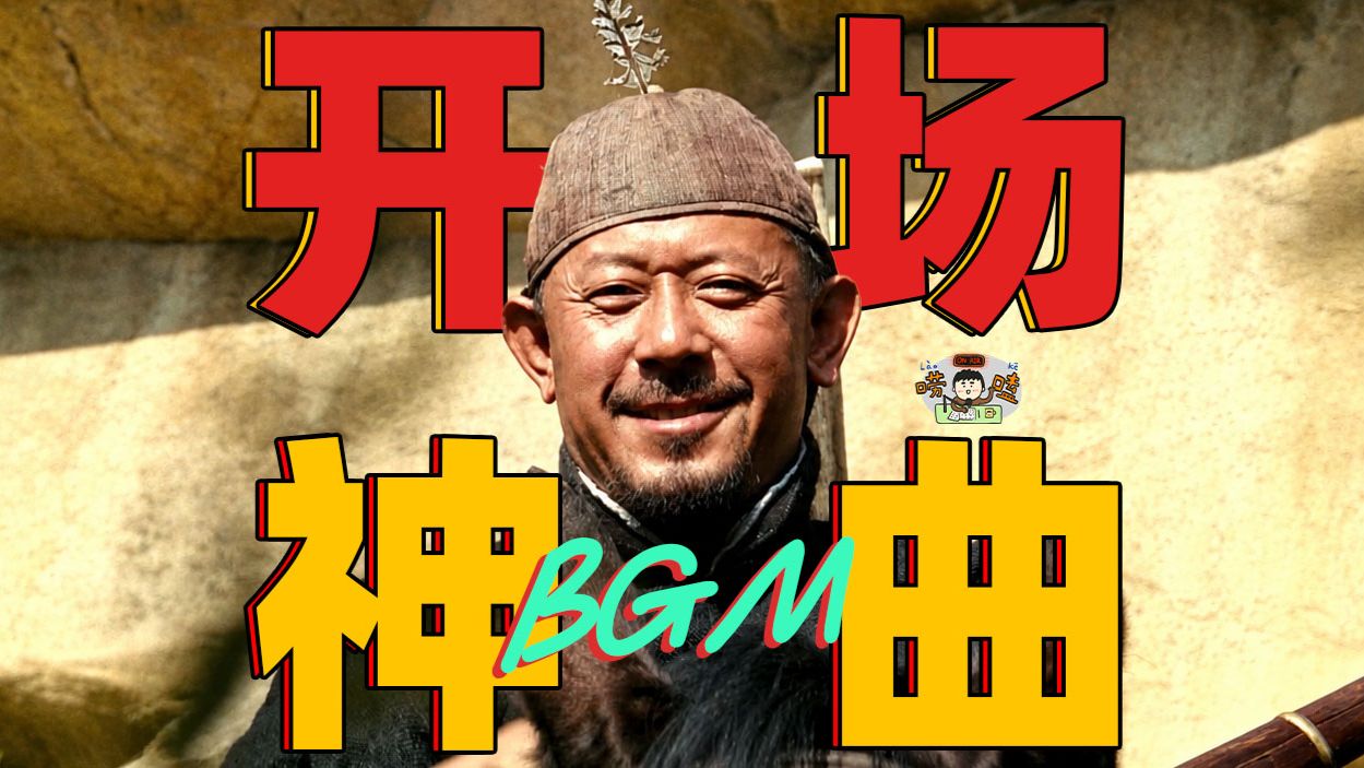 片头曲一响，这电影稳了！盘点电影中的神级开场曲【狗蛋唠唠嗑】
