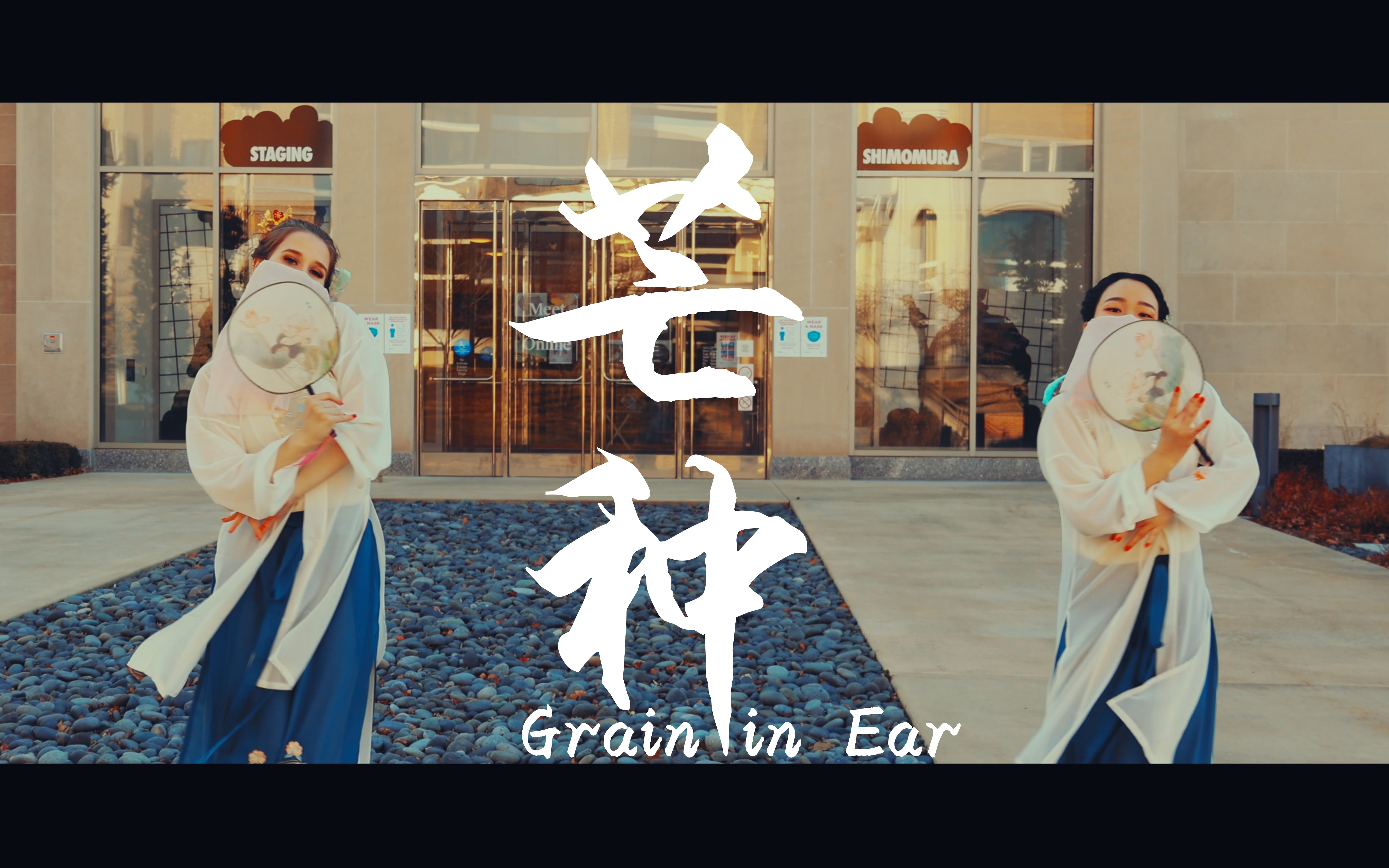 【舞蹈】金发碧眼美国小姐姐跳《芒种》也别有一番韵味- 堪城华人协会