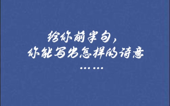 [图]【文笔挑战】你能写出怎样的故事 ‘’大概是风太大了吧，吹散了整个盛夏 是青春不再 风中夹杂着告白。‘’