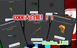 Download Video: 【ROBLOX】玩具代码兑换大全！