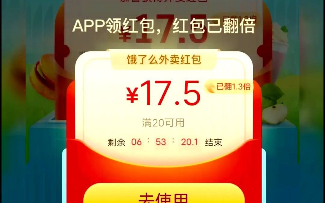 饿了么红包扫码领取饿了么优惠券怎么领