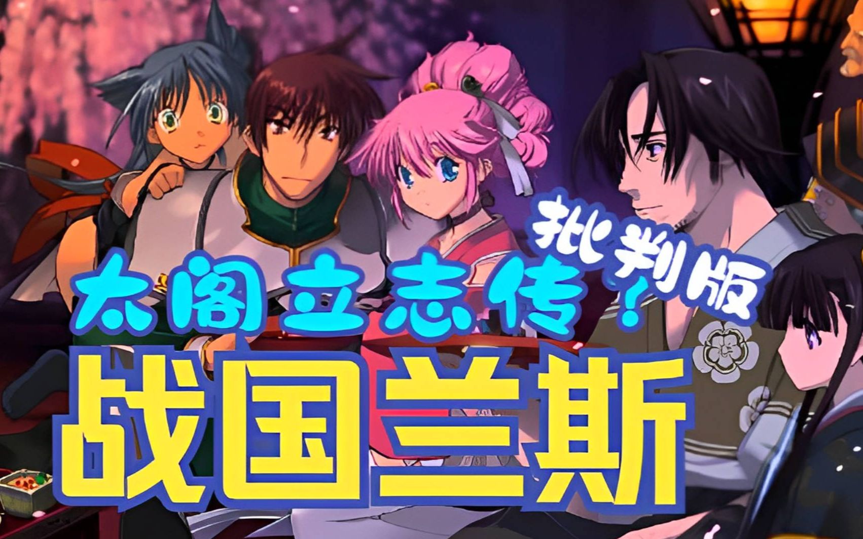 【浮叶一】《战国兰斯》05期:信玄主公百战无伤,谦信姐姐军神天降