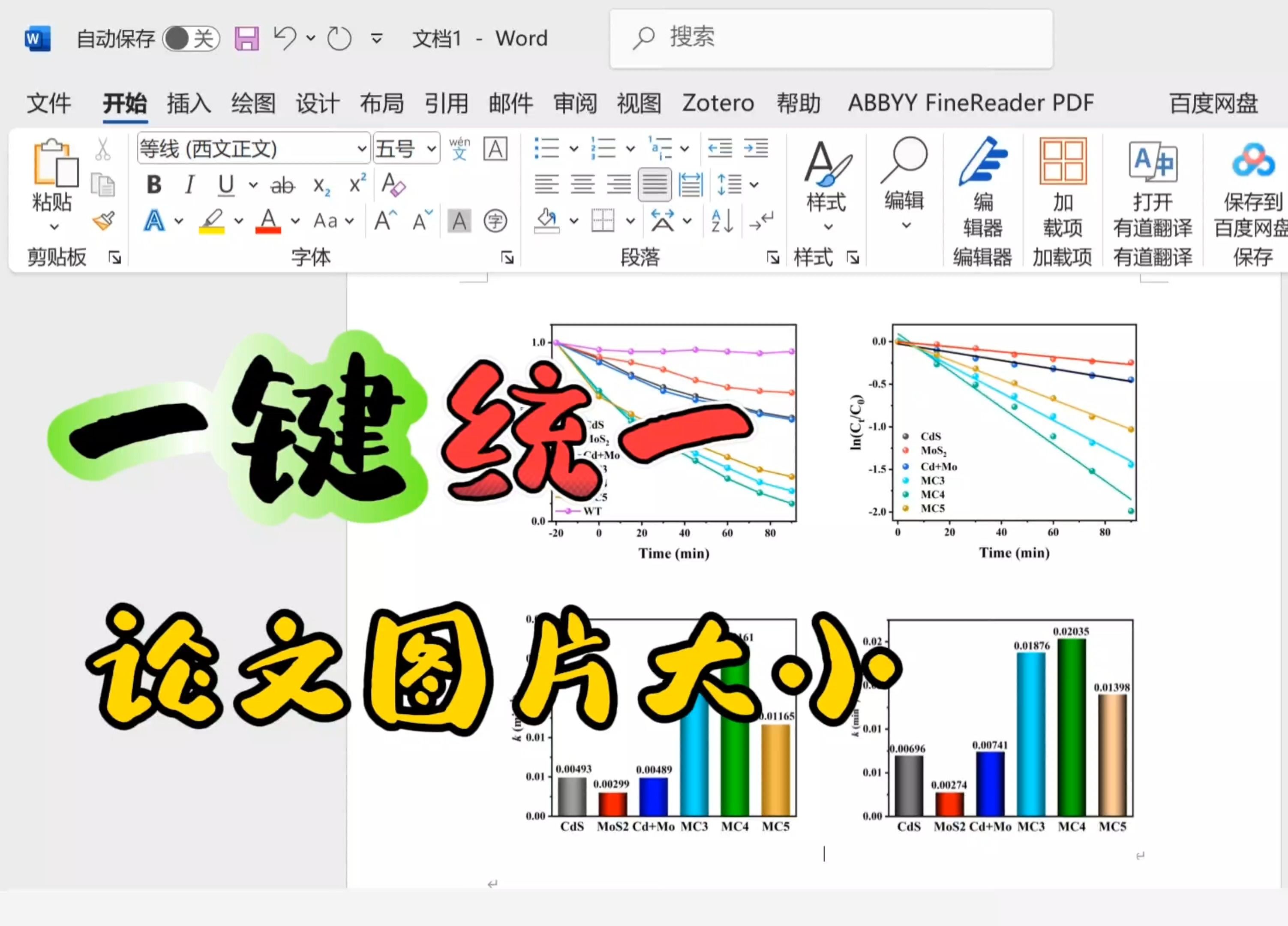 一键就能统一论文图片大小 千万别再一张一张调整论文图片大小啦哔哩哔哩bilibili