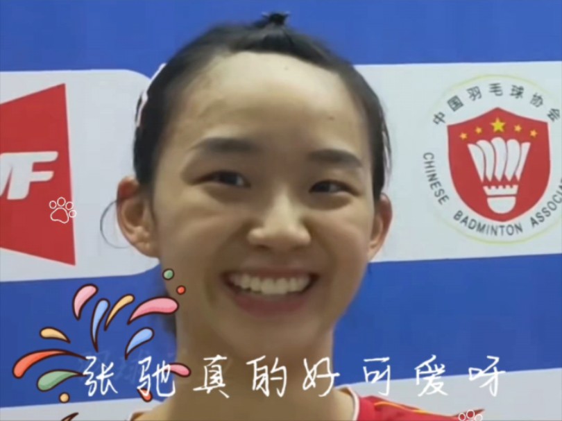羽毛球女神张驰,不能错过的女神哦!可爱又飒爽,美丽且大方!