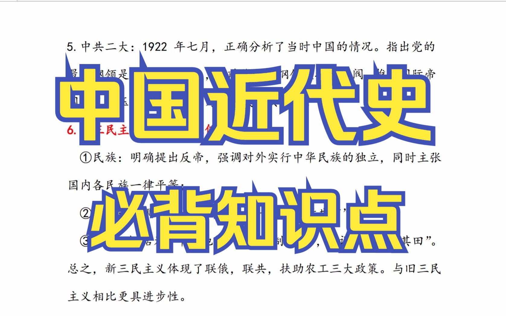 学完必过《中国近代史纲要》知识点总结章节重点笔记哔哩哔哩bilibili